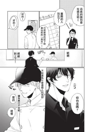 Onegai, Sonnna ni Kamanaide | 求你，不要这么咬我 bite. 1-4 - Page 6