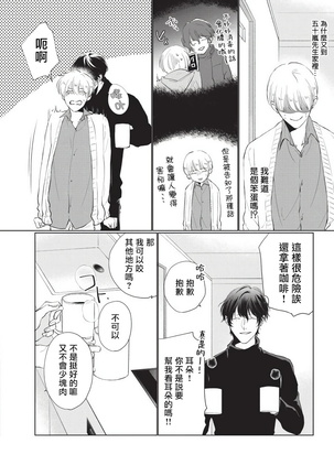 Onegai, Sonnna ni Kamanaide | 求你，不要这么咬我 bite. 1-4 - Page 47