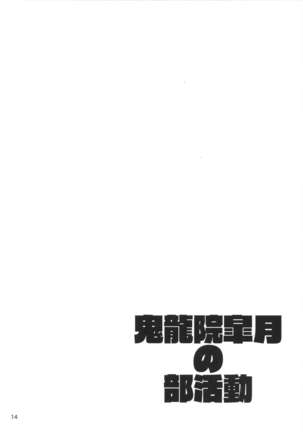 Kiryuuin Satsuki no Bukatsudou Page #13