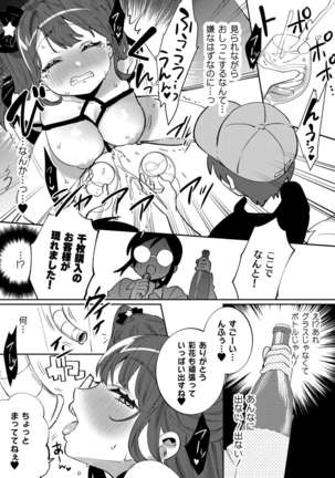 Konpou Shoujo 8 Page #19