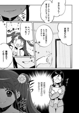 Konpou Shoujo 8 Page #7