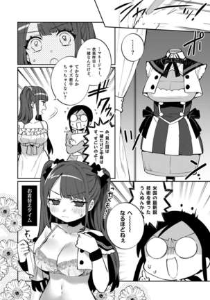 Konpou Shoujo 8 Page #8