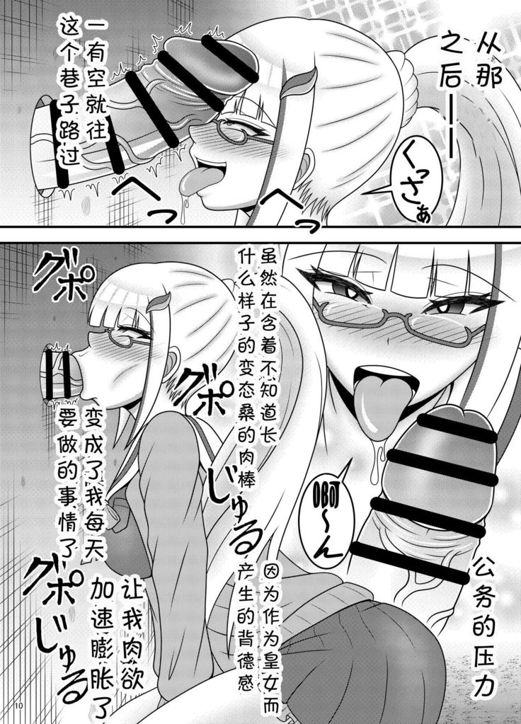 Bunburyoudou Chinpogekiatu Princess