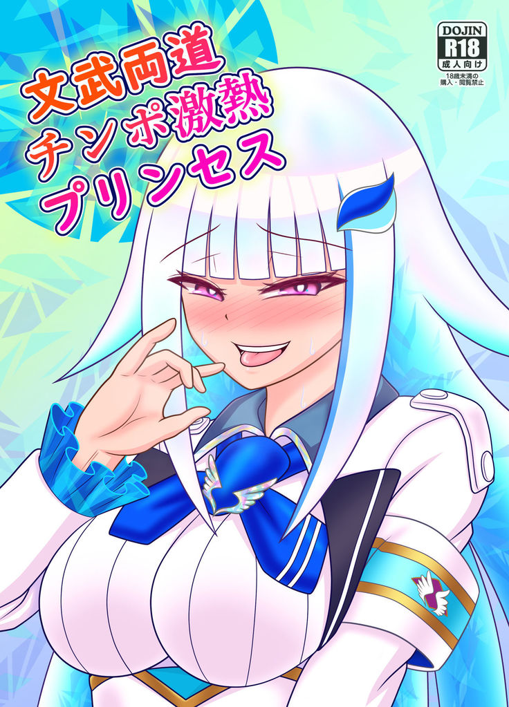 Bunburyoudou Chinpogekiatu Princess