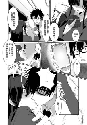 [Asai Makoto] Jimikei JK no [Saimin] Shinro Soudan [Chinese] Page #3