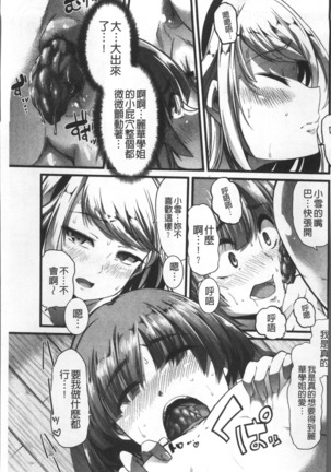 Himitsu ni Shitetai Watashi-tachi no Seijijou - Je veux garder le secret.Mes circonstances sexuelles | 秘密的保持著吧♥我們的性事情 Page #106