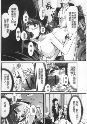 Himitsu ni Shitetai Watashi-tachi no Seijijou - Je veux garder le secret.Mes circonstances sexuelles | 秘密的保持著吧♥我們的性事情 - Page 117