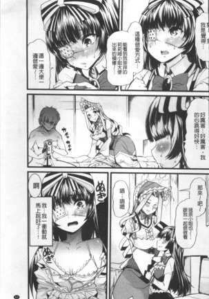 Himitsu ni Shitetai Watashi-tachi no Seijijou - Je veux garder le secret.Mes circonstances sexuelles | 秘密的保持著吧♥我們的性事情 - Page 68