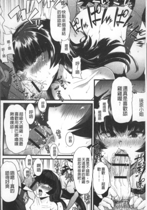 Himitsu ni Shitetai Watashi-tachi no Seijijou - Je veux garder le secret.Mes circonstances sexuelles | 秘密的保持著吧♥我們的性事情 Page #83