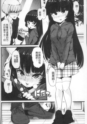 Himitsu ni Shitetai Watashi-tachi no Seijijou - Je veux garder le secret.Mes circonstances sexuelles | 秘密的保持著吧♥我們的性事情 Page #75