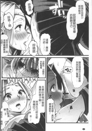 Himitsu ni Shitetai Watashi-tachi no Seijijou - Je veux garder le secret.Mes circonstances sexuelles | 秘密的保持著吧♥我們的性事情 Page #29