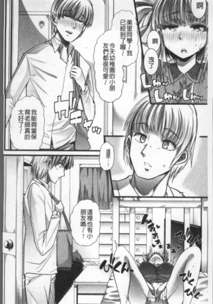 Himitsu ni Shitetai Watashi-tachi no Seijijou - Je veux garder le secret.Mes circonstances sexuelles | 秘密的保持著吧♥我們的性事情 Page #131