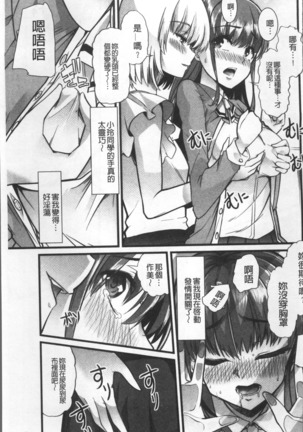 Himitsu ni Shitetai Watashi-tachi no Seijijou - Je veux garder le secret.Mes circonstances sexuelles | 秘密的保持著吧♥我們的性事情 Page #146