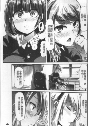 Himitsu ni Shitetai Watashi-tachi no Seijijou - Je veux garder le secret.Mes circonstances sexuelles | 秘密的保持著吧♥我們的性事情 - Page 96