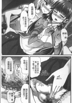 Himitsu ni Shitetai Watashi-tachi no Seijijou - Je veux garder le secret.Mes circonstances sexuelles | 秘密的保持著吧♥我們的性事情 - Page 150