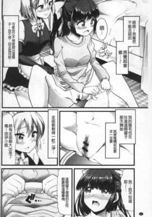 Himitsu ni Shitetai Watashi-tachi no Seijijou - Je veux garder le secret.Mes circonstances sexuelles | 秘密的保持著吧♥我們的性事情 Page #165