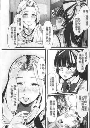 Himitsu ni Shitetai Watashi-tachi no Seijijou - Je veux garder le secret.Mes circonstances sexuelles | 秘密的保持著吧♥我們的性事情 Page #58