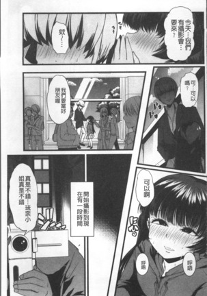 Himitsu ni Shitetai Watashi-tachi no Seijijou - Je veux garder le secret.Mes circonstances sexuelles | 秘密的保持著吧♥我們的性事情 - Page 76