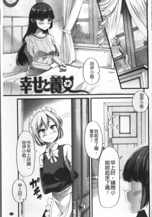 Himitsu ni Shitetai Watashi-tachi no Seijijou - Je veux garder le secret.Mes circonstances sexuelles | 秘密的保持著吧♥我們的性事情 - Page 162