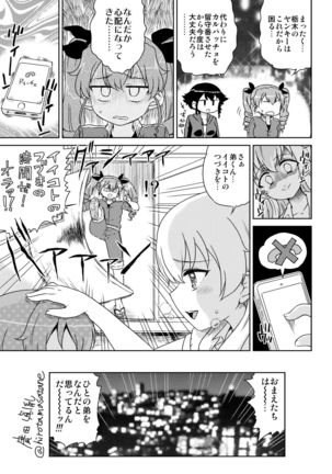 Anzio-ryuu Sarasara Chazuke + Omake Page #23