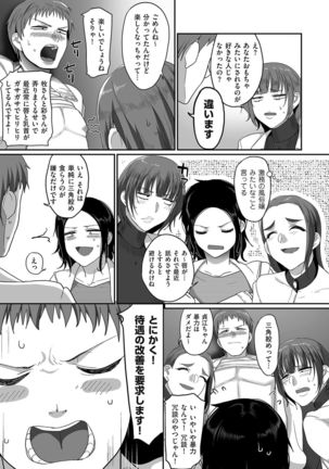 S-ken K-shi Shakaijin Joshi Volleyball Circle no Jijou Ch. 1-4 - Page 78