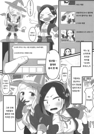 Oshama to Sex. | 오샤마 트섹스 Page #2