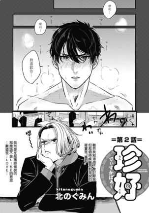 Chinkou Discover | 寻唧记 Ch.2 Page #3