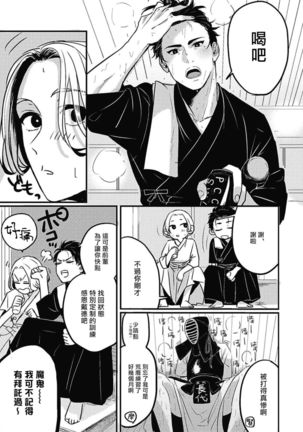 Chinkou Discover | 寻唧记 Ch.2 Page #17