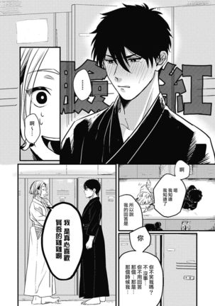 Chinkou Discover | 寻唧记 Ch.2 Page #20