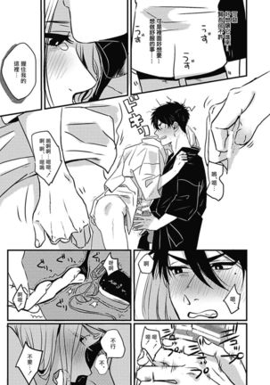 Chinkou Discover | 寻唧记 Ch.2 Page #33