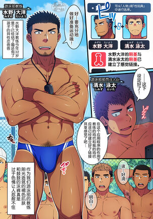 Seikan Link ~Kankaku Kyouyuu Appli de Suieibu no Coach to Ore no na Bubun o Tsunaide Shigeki Shite Mita. Page #3