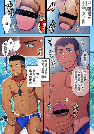 Seikan Link ~Kankaku Kyouyuu Appli de Suieibu no Coach to Ore no na Bubun o Tsunaide Shigeki Shite Mita. Page #5