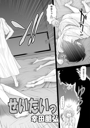 Momoiro？ Hitomatome Soushuuhen 7 Page #18