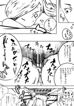 デリヘル忍者 いの - Page 10