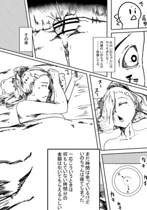 デリヘル忍者 いの - Page 9