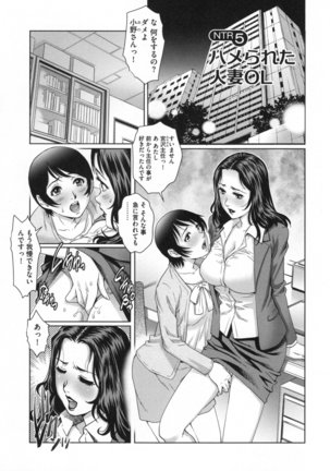 Netorare Aigan Tsuma Page #102