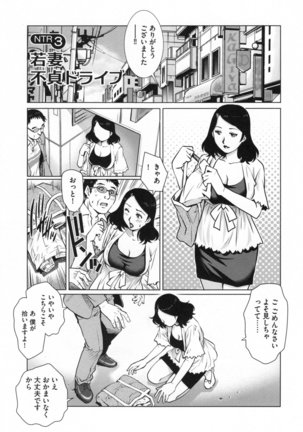 Netorare Aigan Tsuma Page #54