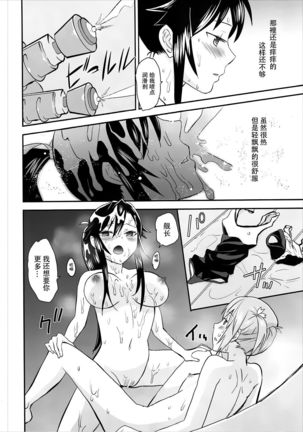 High Fight! Page #19