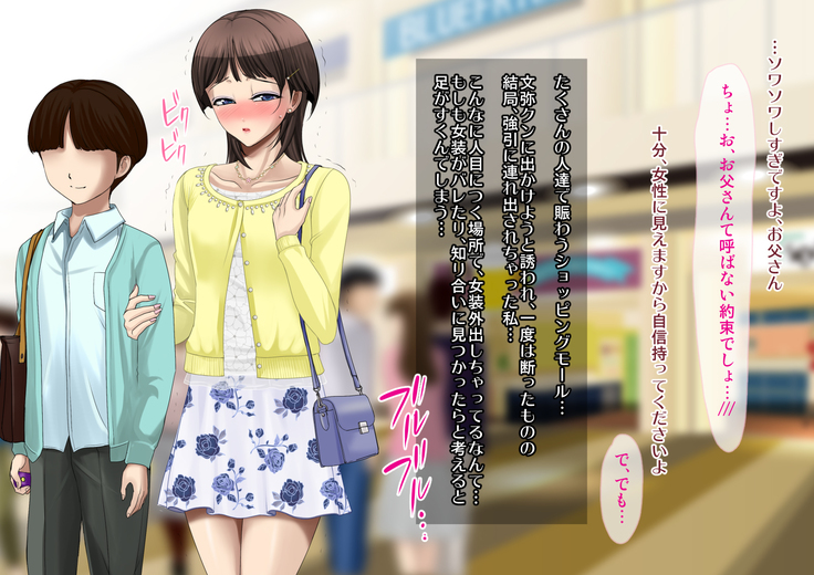 Juku-Josouko Otou-san ~Musume no Kareshi ni Okasarete~