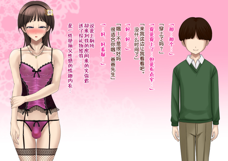 Juku-Josouko Otou-san ~Musume no Kareshi ni Okasarete~