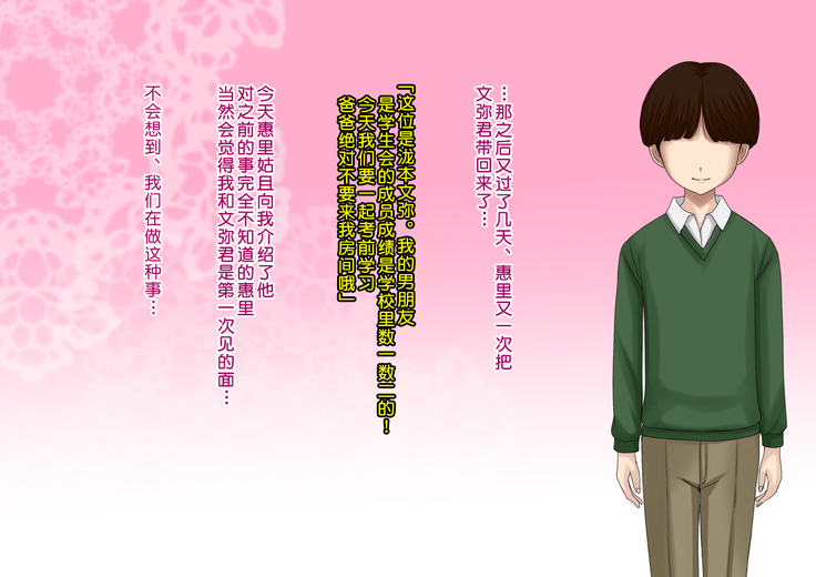 Juku-Josouko Otou-san ~Musume no Kareshi ni Okasarete~