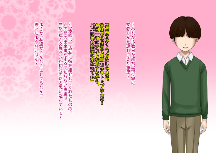 Juku-Josouko Otou-san ~Musume no Kareshi ni Okasarete~