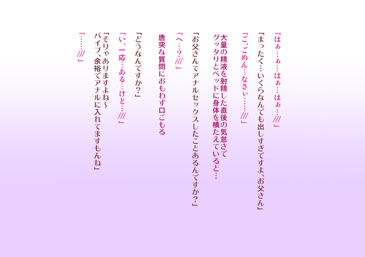 Juku-Josouko Otou-san ~Musume no Kareshi ni Okasarete~