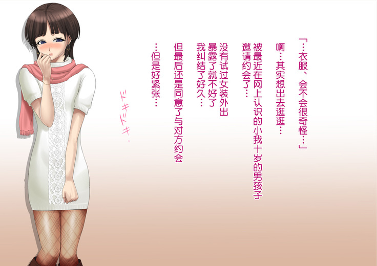 Juku-Josouko Otou-san ~Musume no Kareshi ni Okasarete~