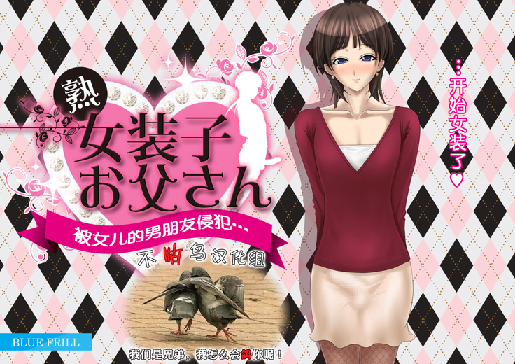 Juku-Josouko Otou-san ~Musume no Kareshi ni Okasarete~