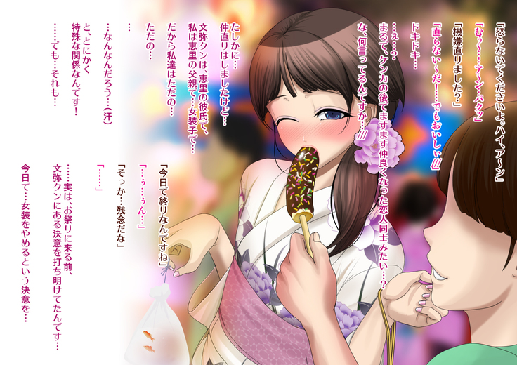 Juku-Josouko Otou-san ~Musume no Kareshi ni Okasarete~