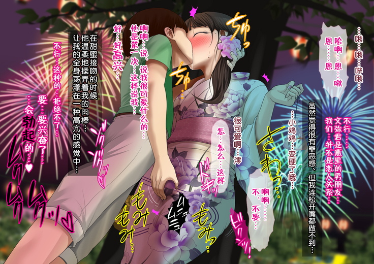 Juku-Josouko Otou-san ~Musume no Kareshi ni Okasarete~