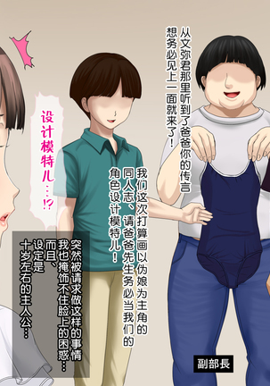 Juku-Josouko Otou-san ~Musume no Kareshi ni Okasarete~ Page #144