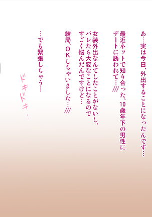 Juku-Josouko Otou-san ~Musume no Kareshi ni Okasarete~ Page #208