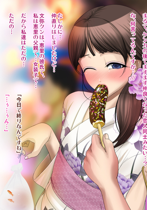 Juku-Josouko Otou-san ~Musume no Kareshi ni Okasarete~ Page #365